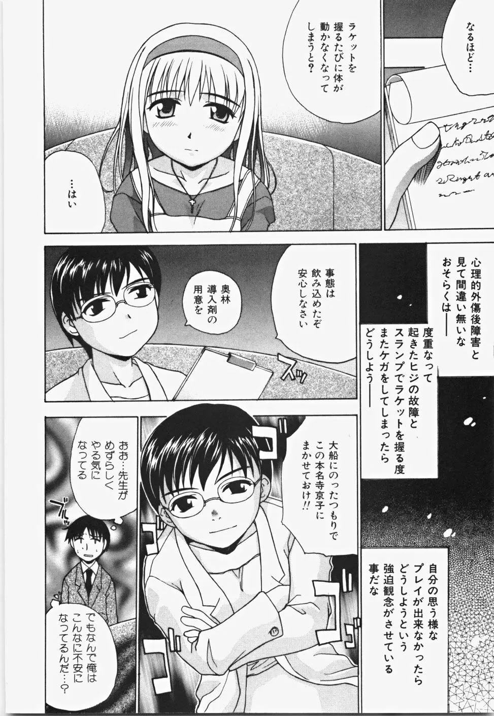 桃色バイブル Page.12