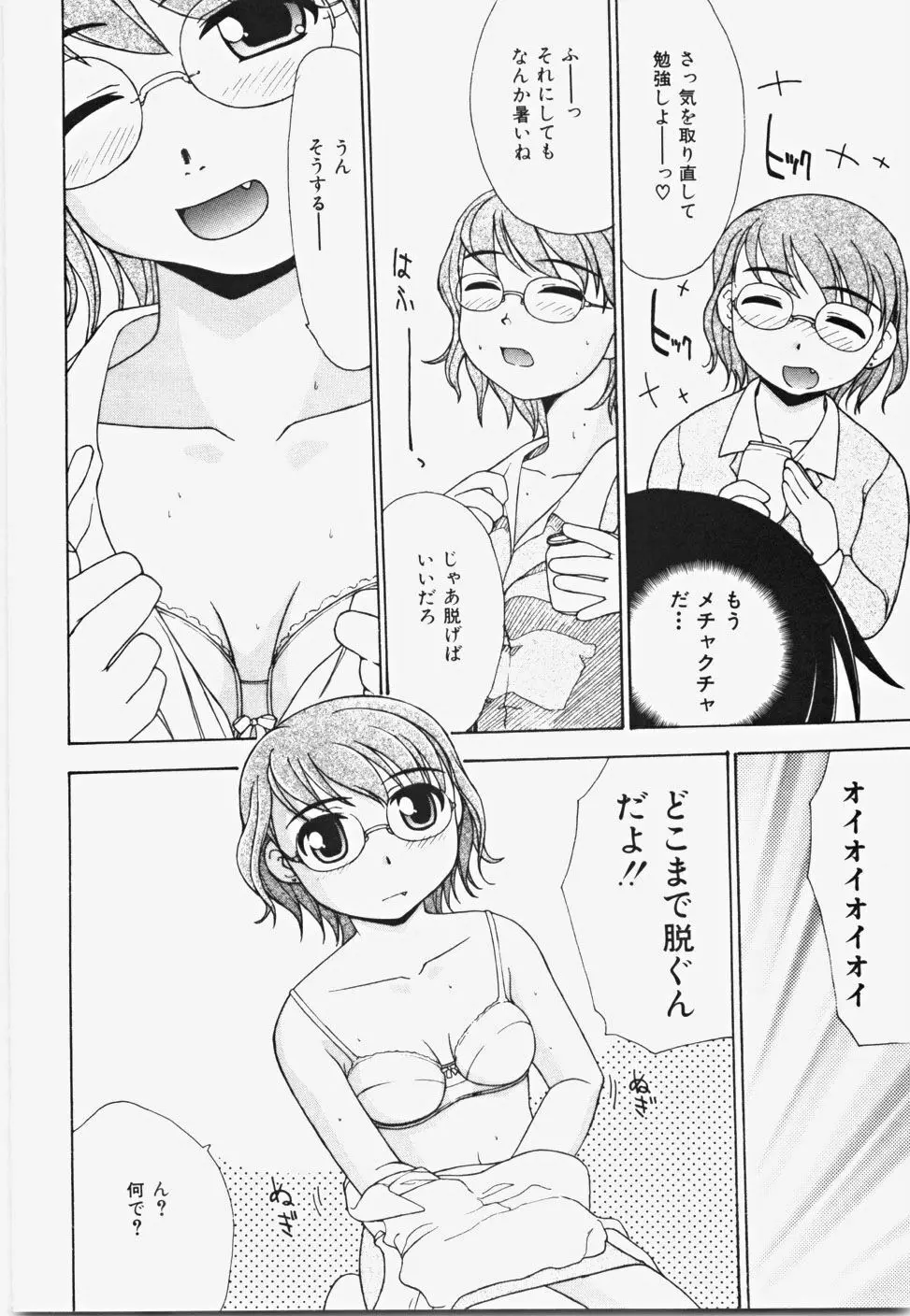 桃色バイブル Page.120