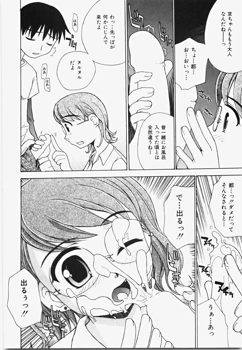 桃色バイブル Page.124