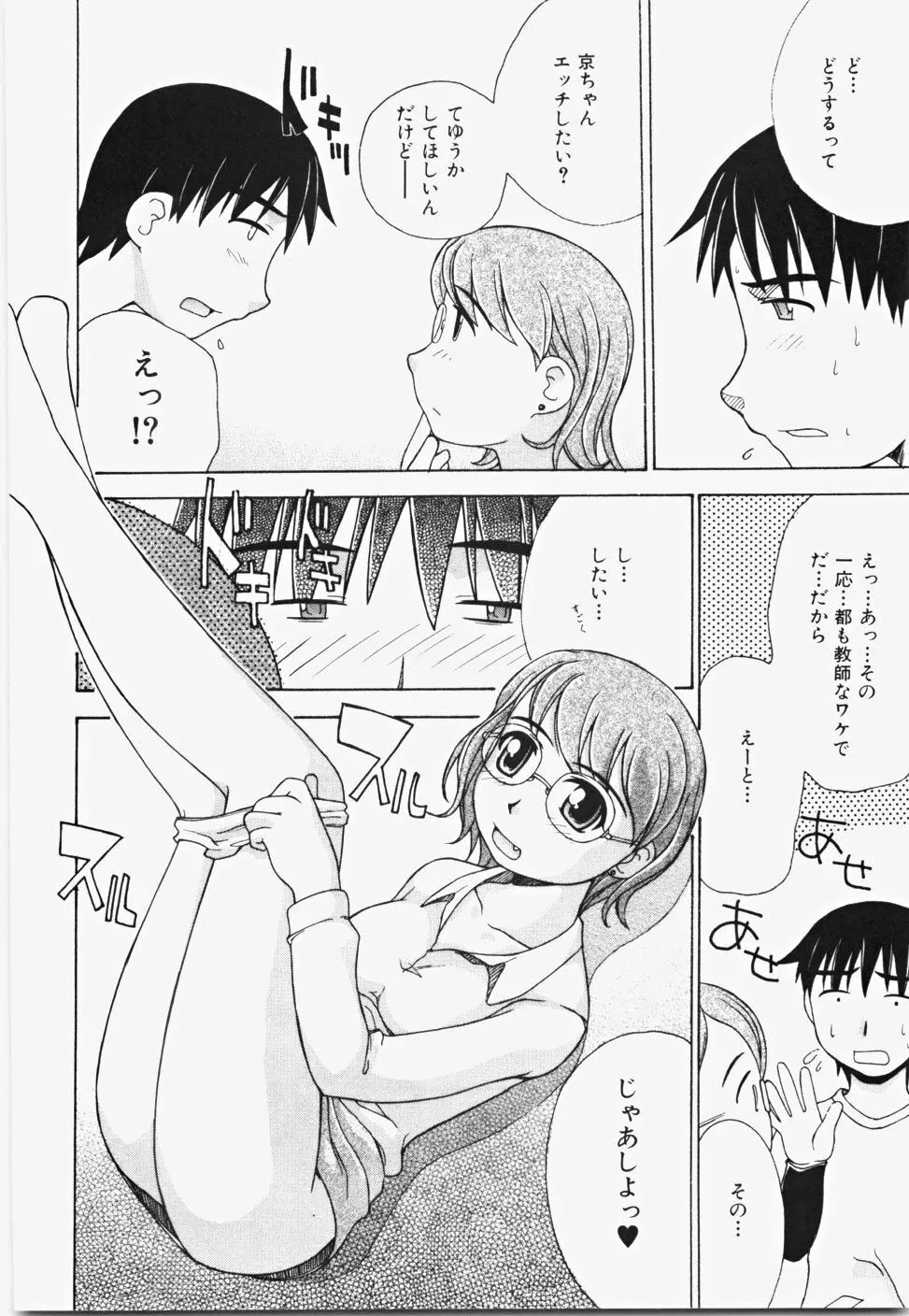 桃色バイブル Page.126