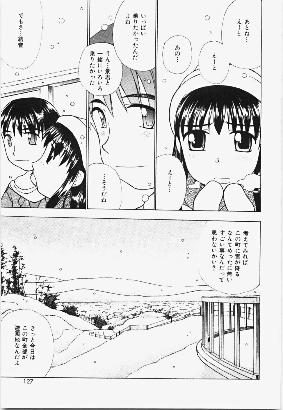 桃色バイブル Page.133