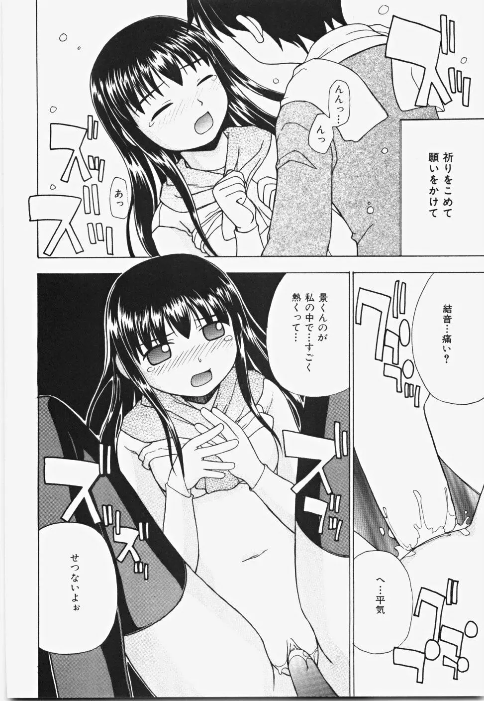 桃色バイブル Page.142