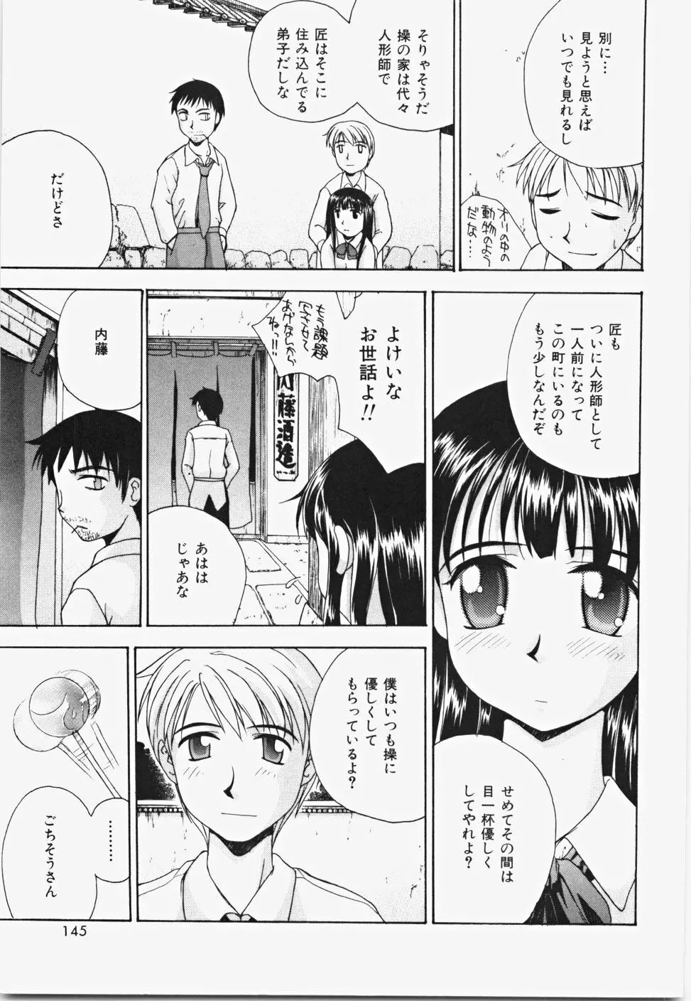 桃色バイブル Page.151