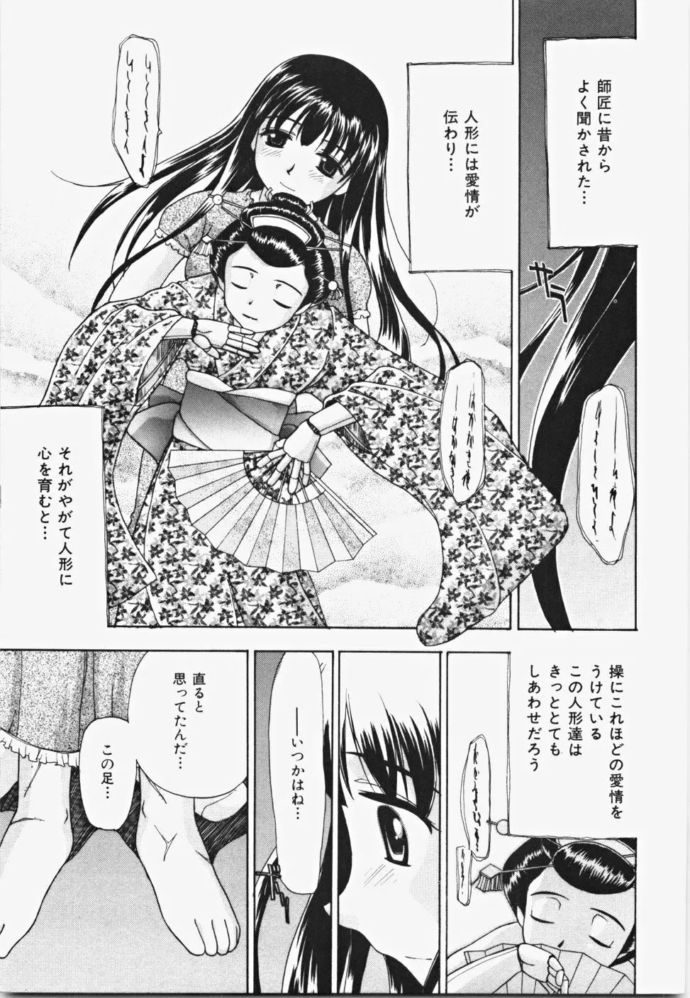 桃色バイブル Page.157