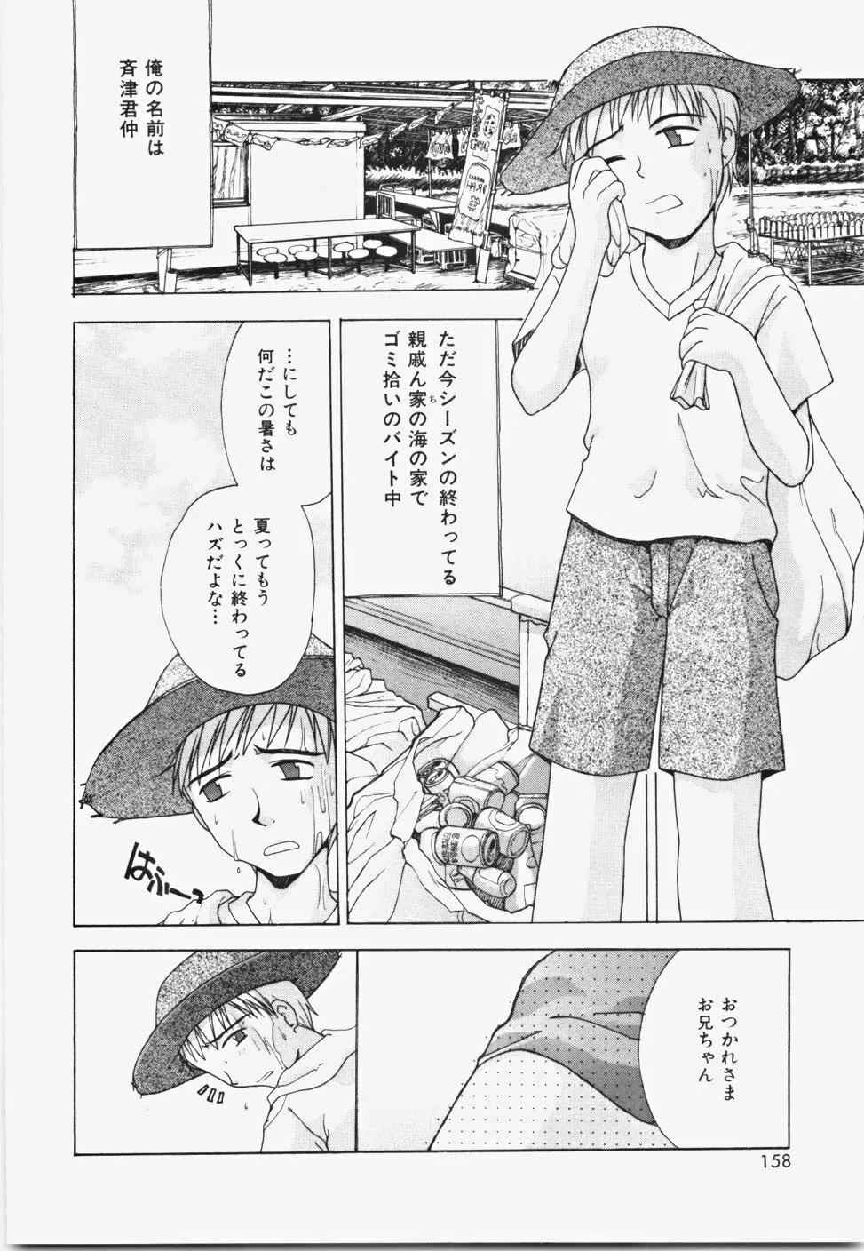 桃色バイブル Page.164