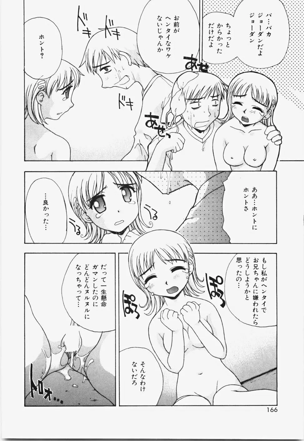 桃色バイブル Page.172