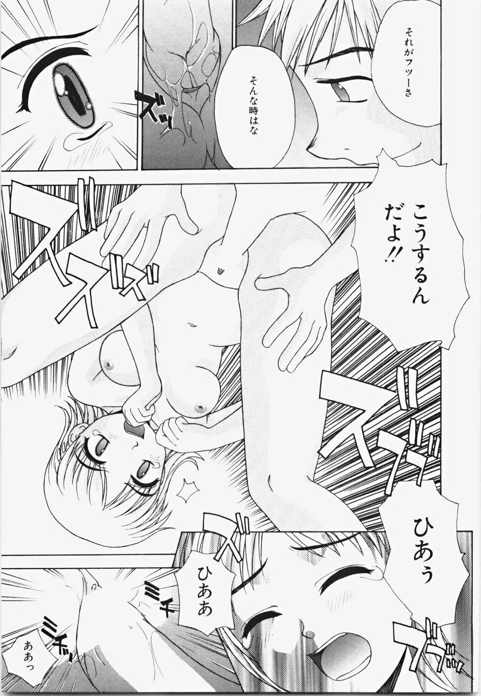 桃色バイブル Page.173