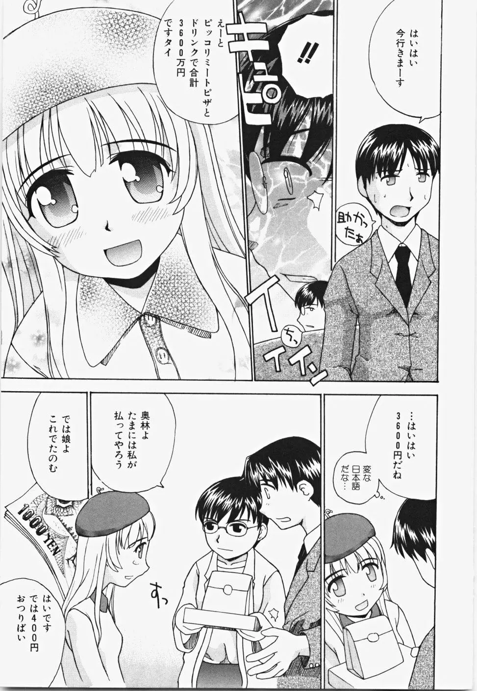 桃色バイブル Page.25