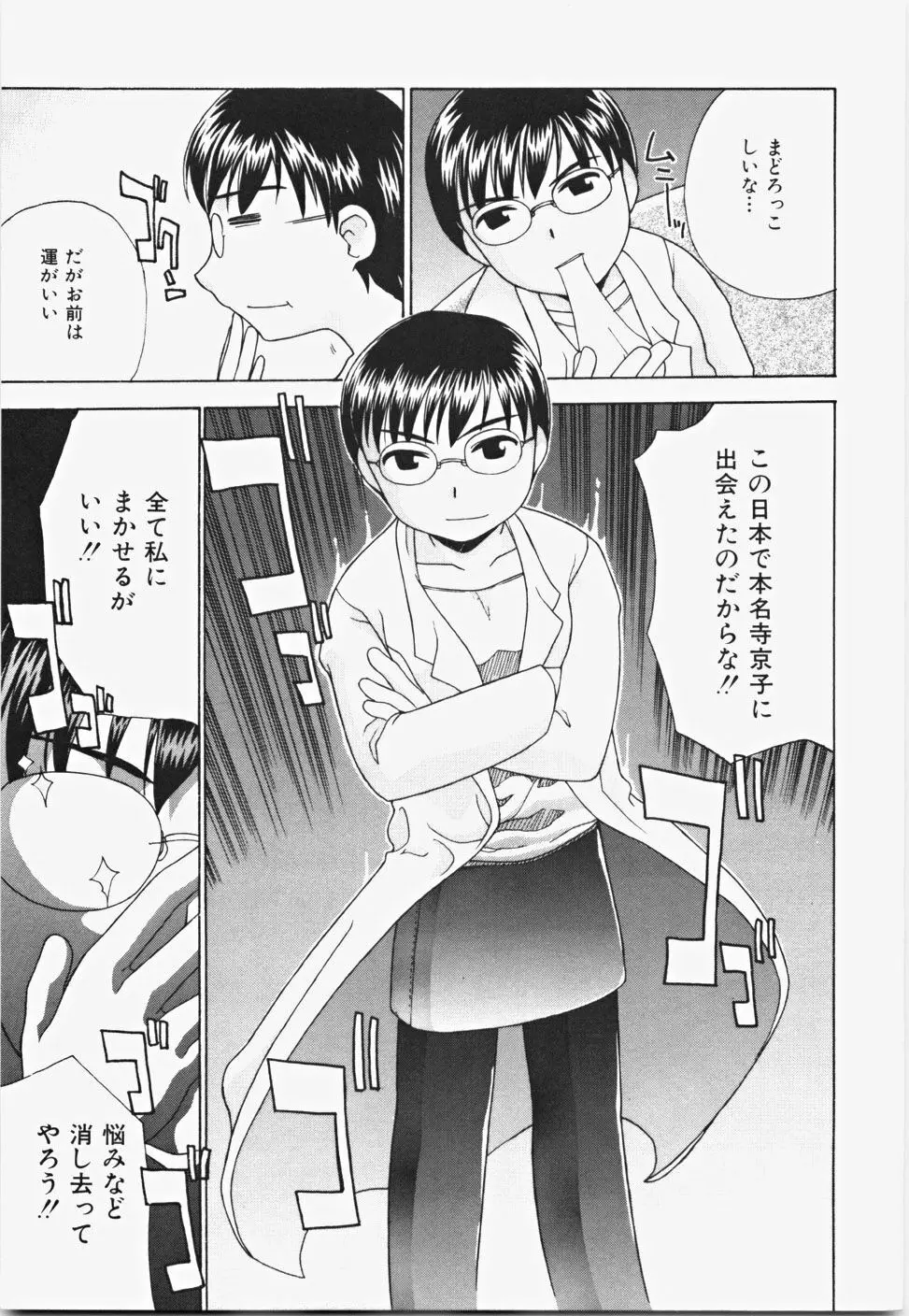 桃色バイブル Page.29