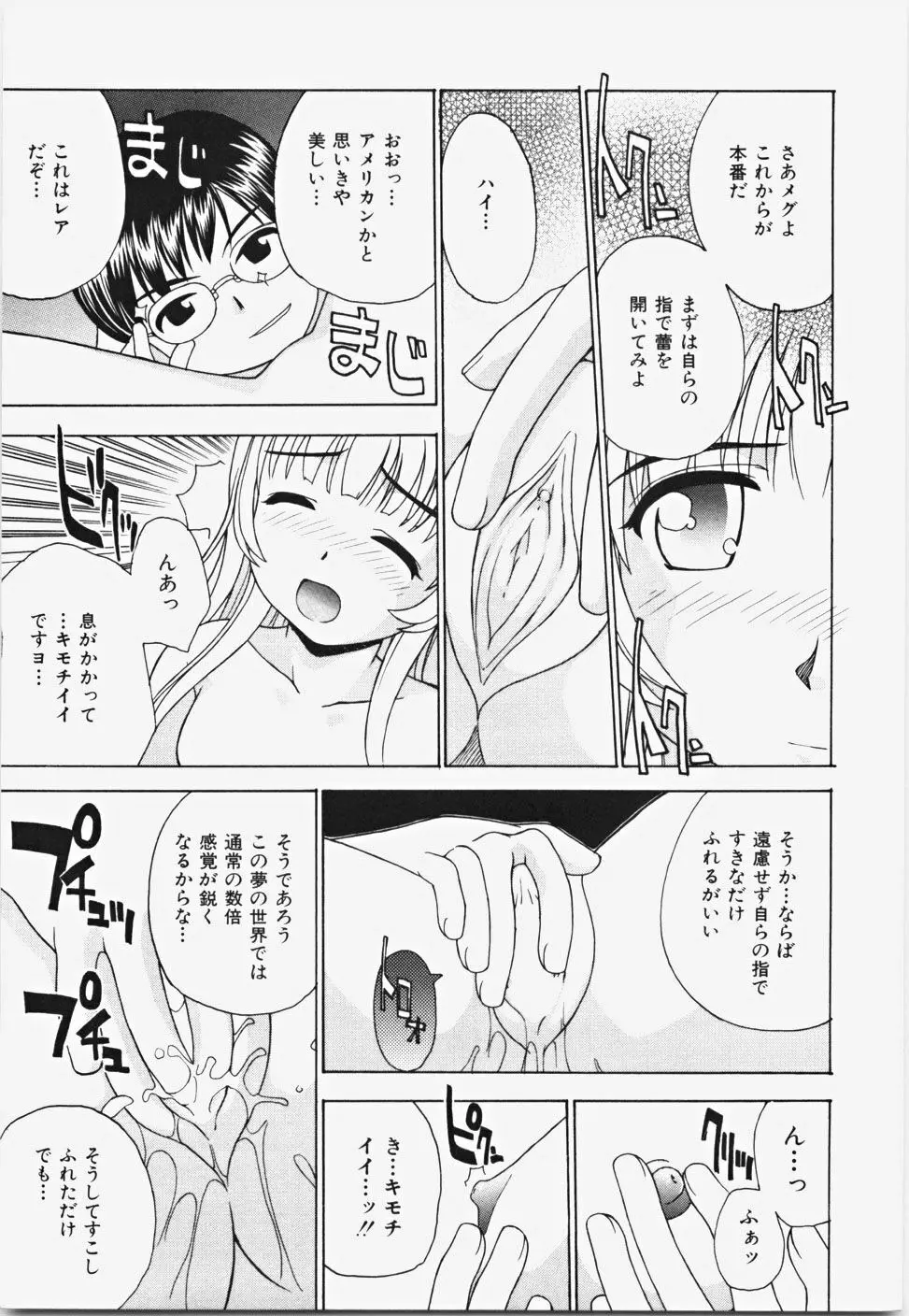 桃色バイブル Page.31