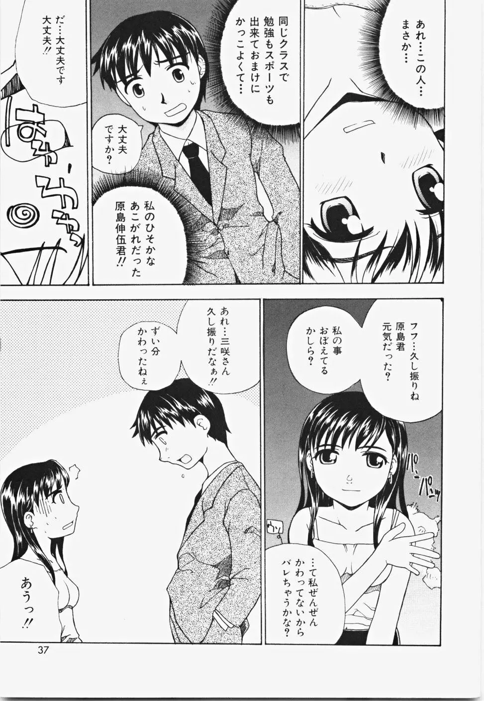 桃色バイブル Page.43