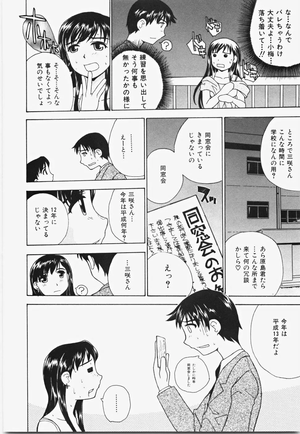 桃色バイブル Page.44