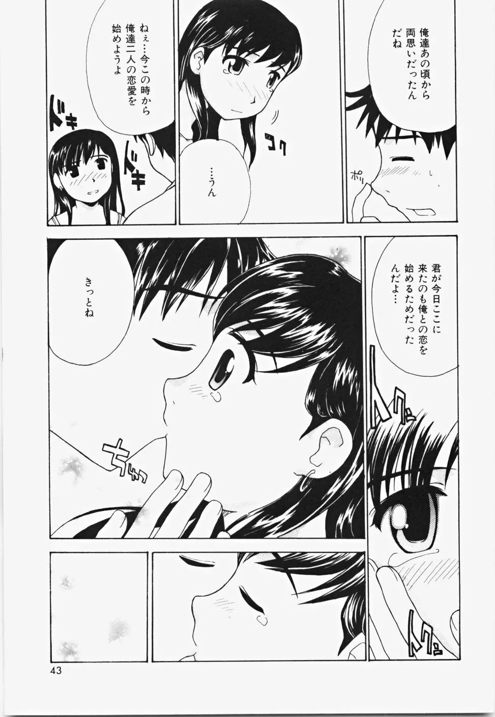 桃色バイブル Page.49