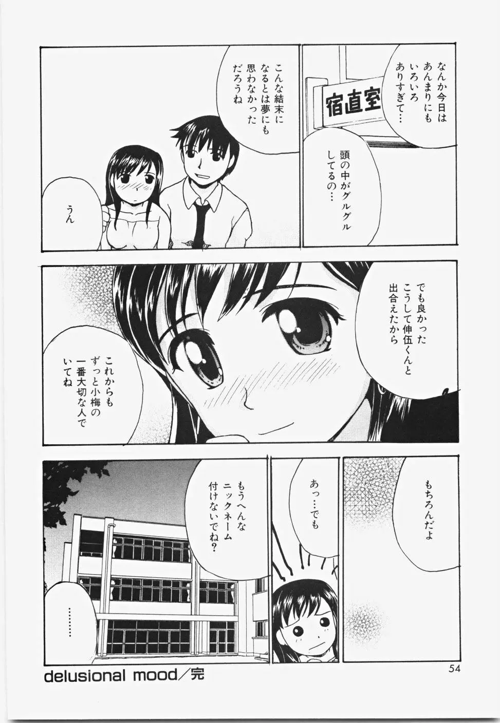 桃色バイブル Page.60