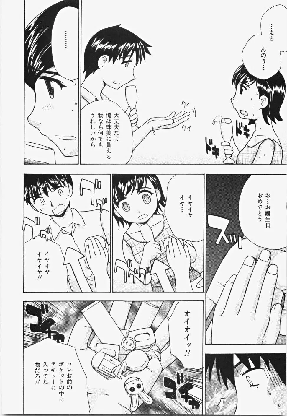 桃色バイブル Page.64