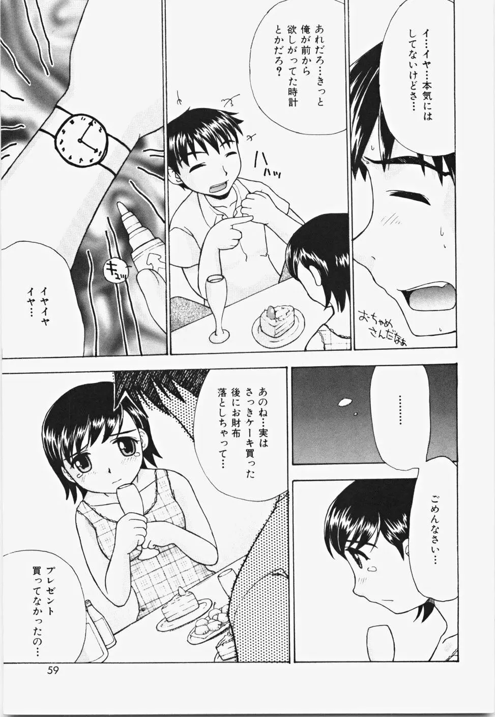 桃色バイブル Page.65