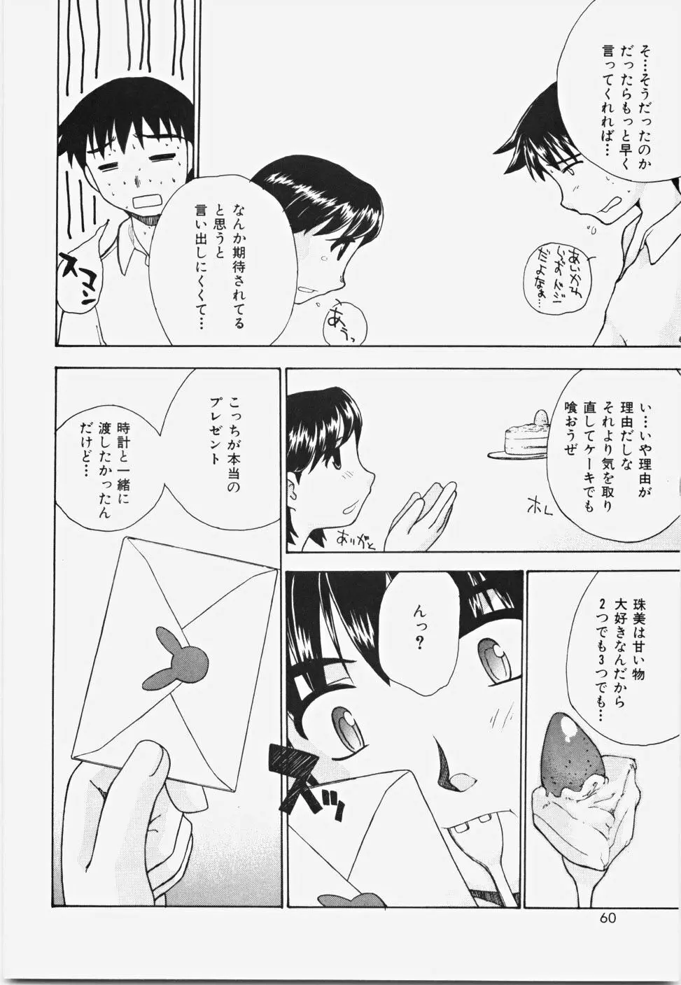 桃色バイブル Page.66