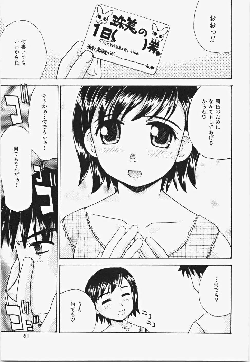 桃色バイブル Page.67