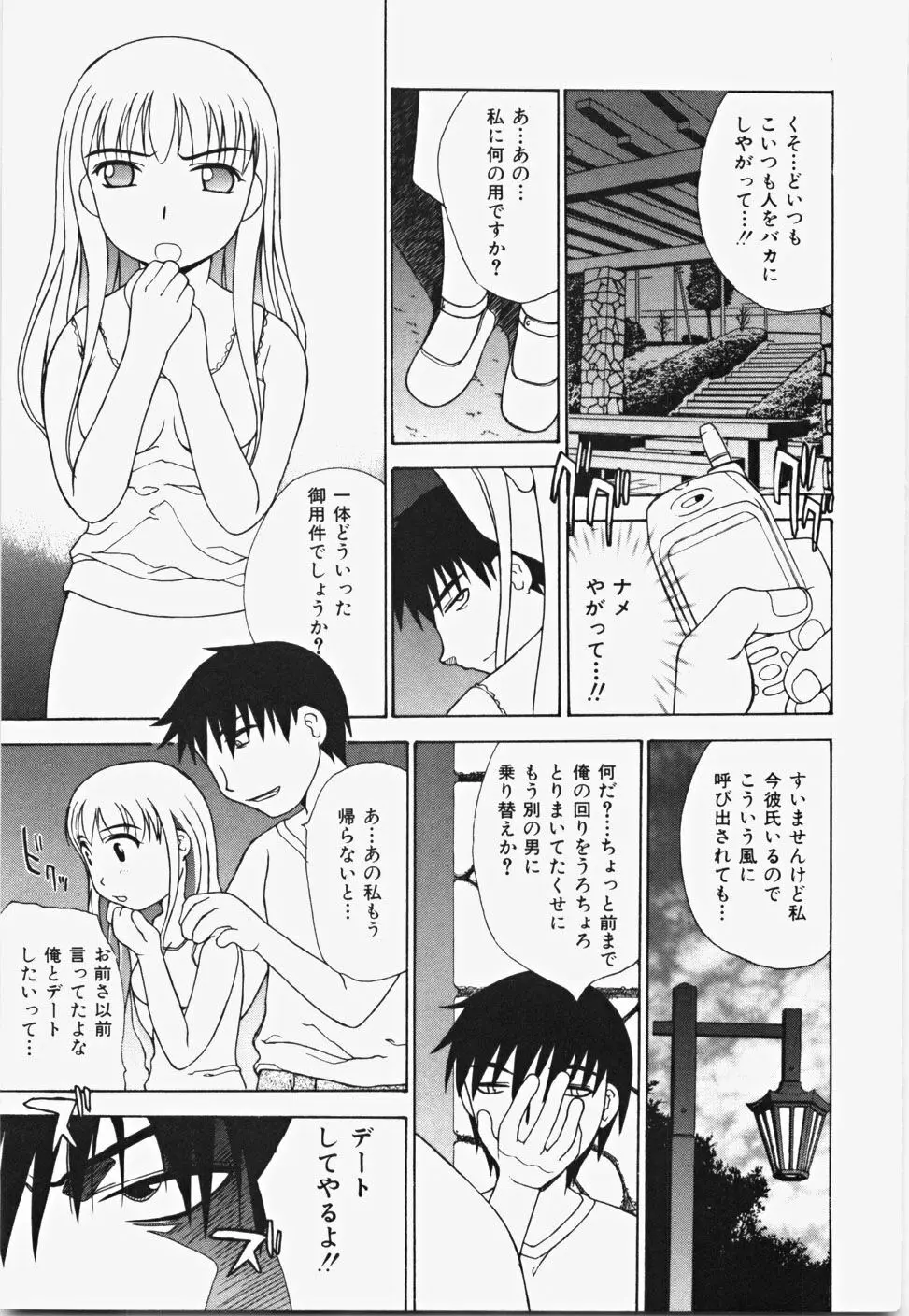 桃色バイブル Page.81