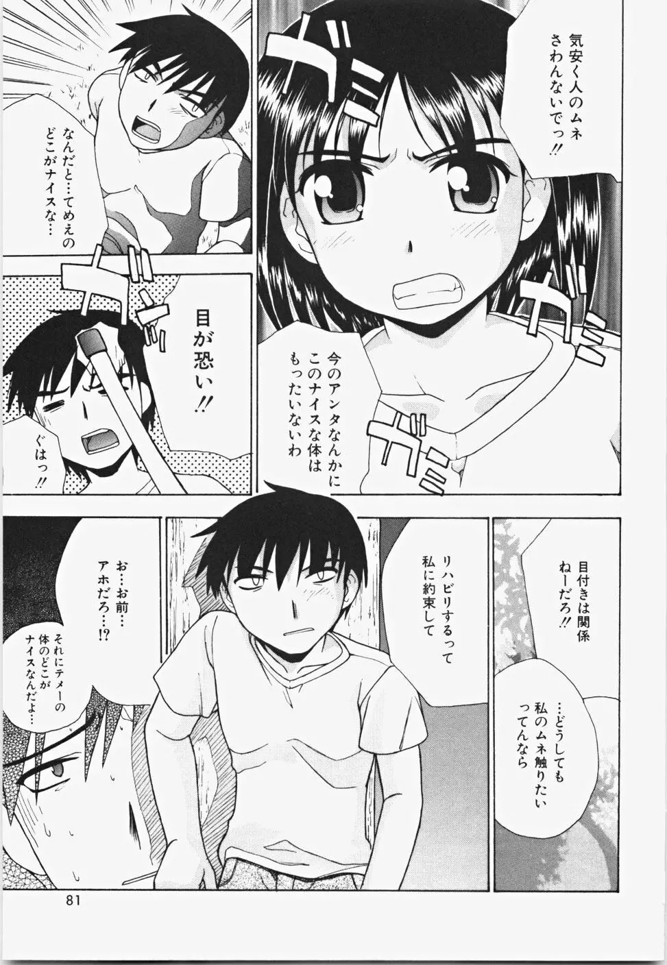 桃色バイブル Page.87