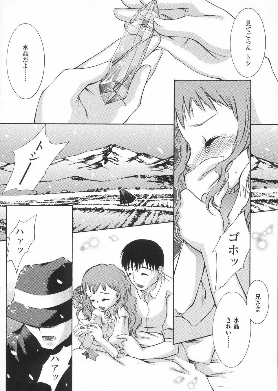 春ノ雨 -Spring Drops- Page.116