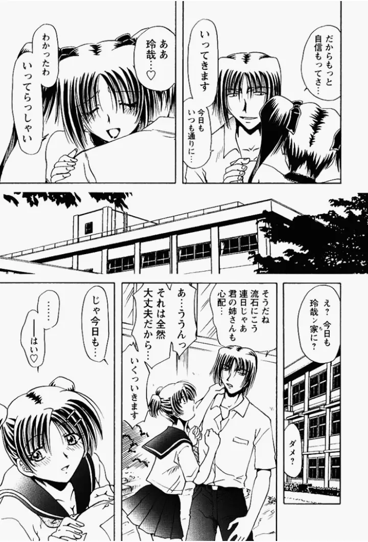 姉妹飼育調教 Page.104