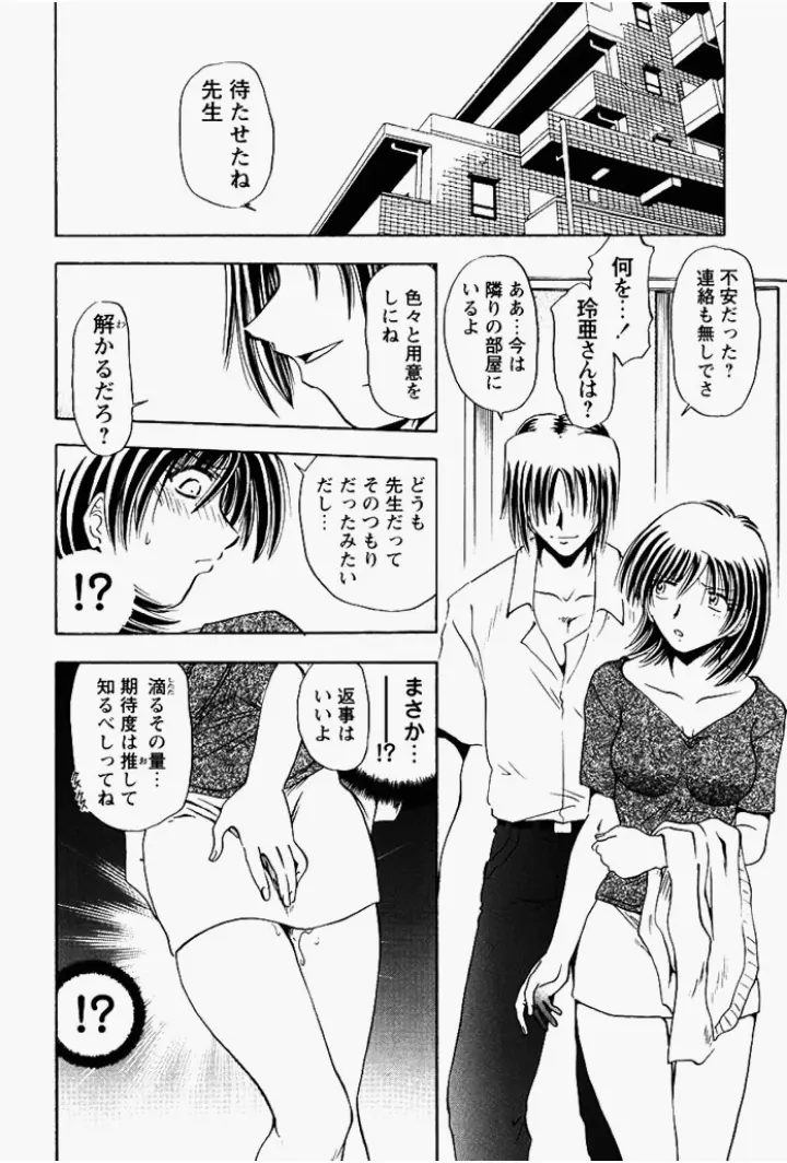 姉妹飼育調教 Page.111