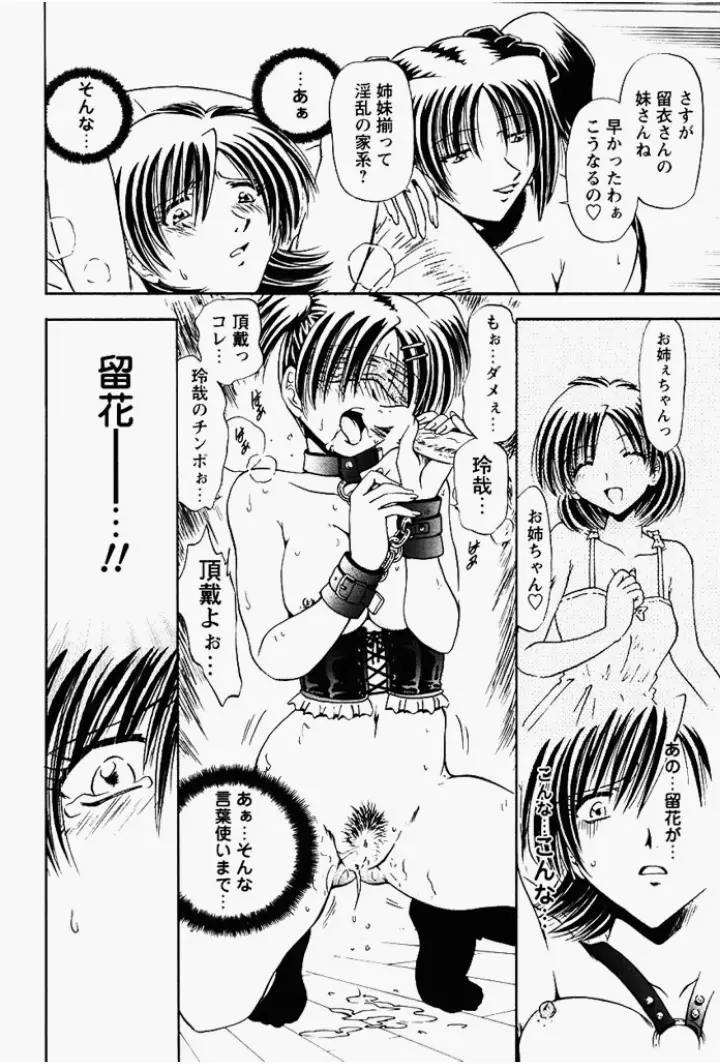 姉妹飼育調教 Page.117