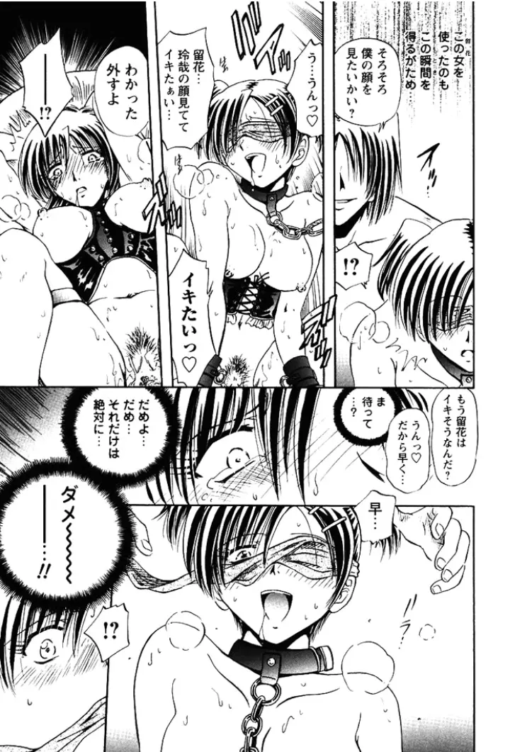 姉妹飼育調教 Page.126