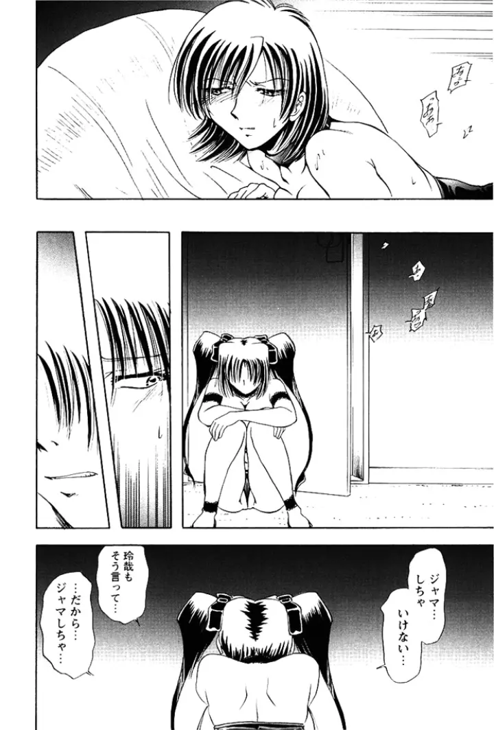 姉妹飼育調教 Page.137