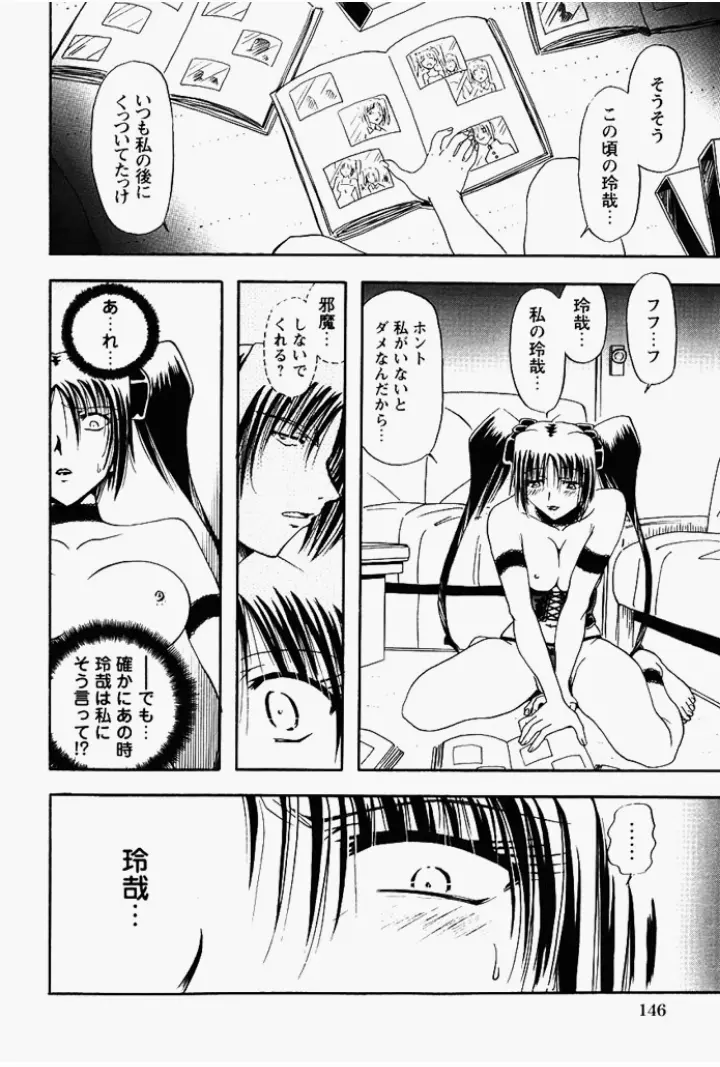 姉妹飼育調教 Page.145