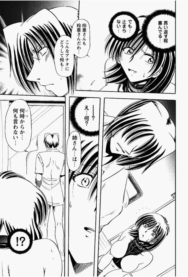 姉妹飼育調教 Page.156