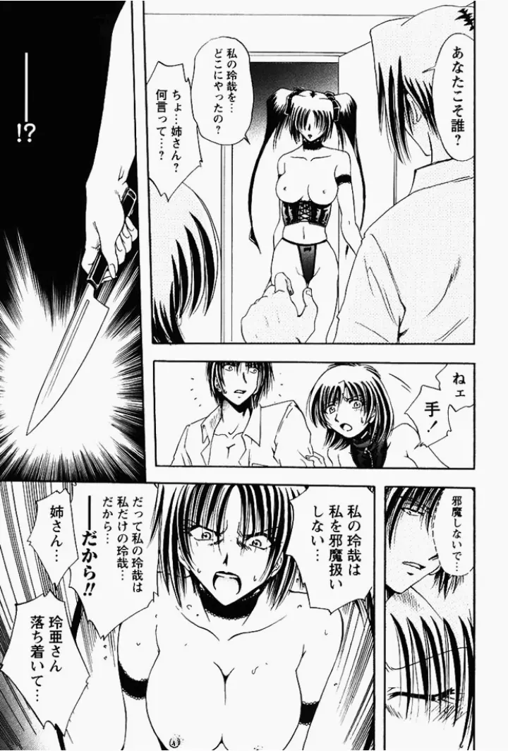 姉妹飼育調教 Page.158