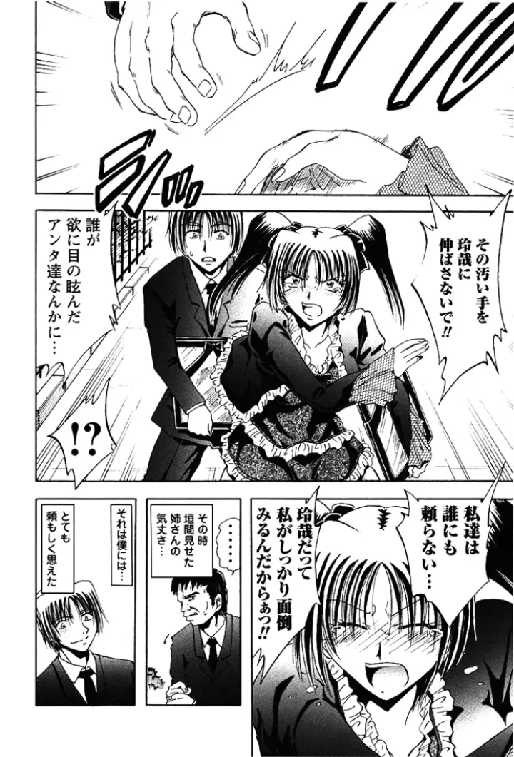 姉妹飼育調教 Page.57