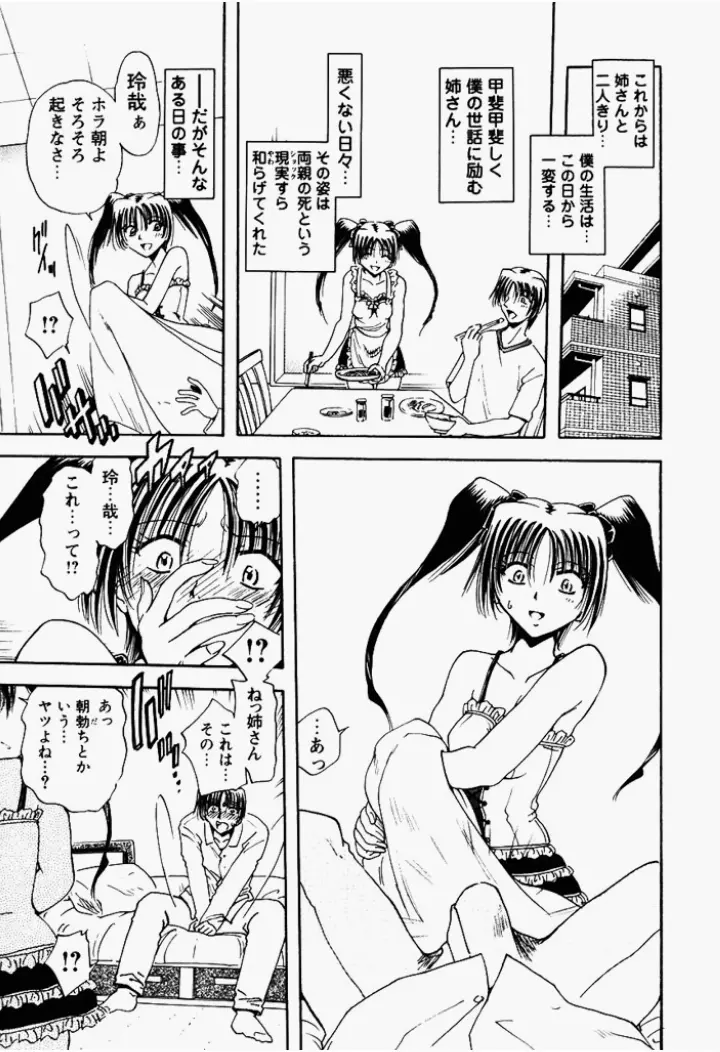 姉妹飼育調教 Page.58