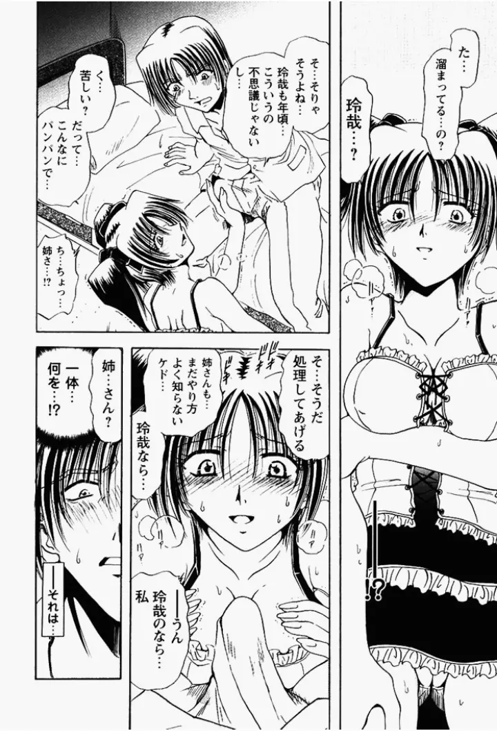 姉妹飼育調教 Page.59