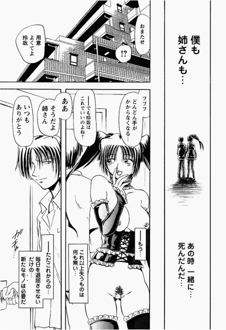 姉妹飼育調教 Page.64