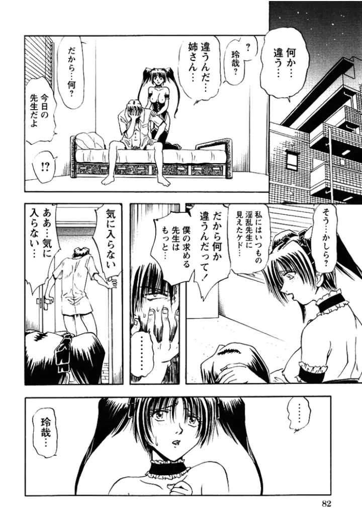 姉妹飼育調教 Page.81