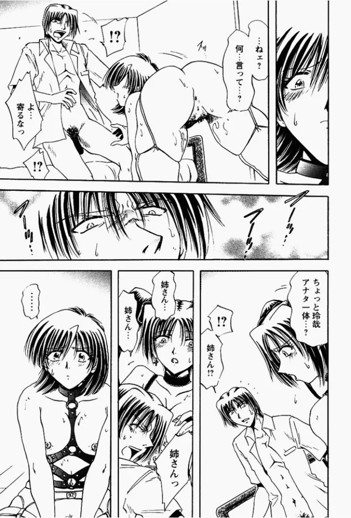 姉妹飼育調教 Page.90