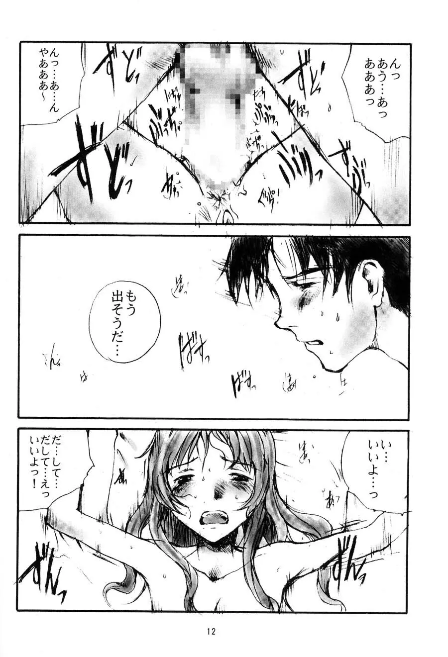 年寄りの冷や水 Page.11