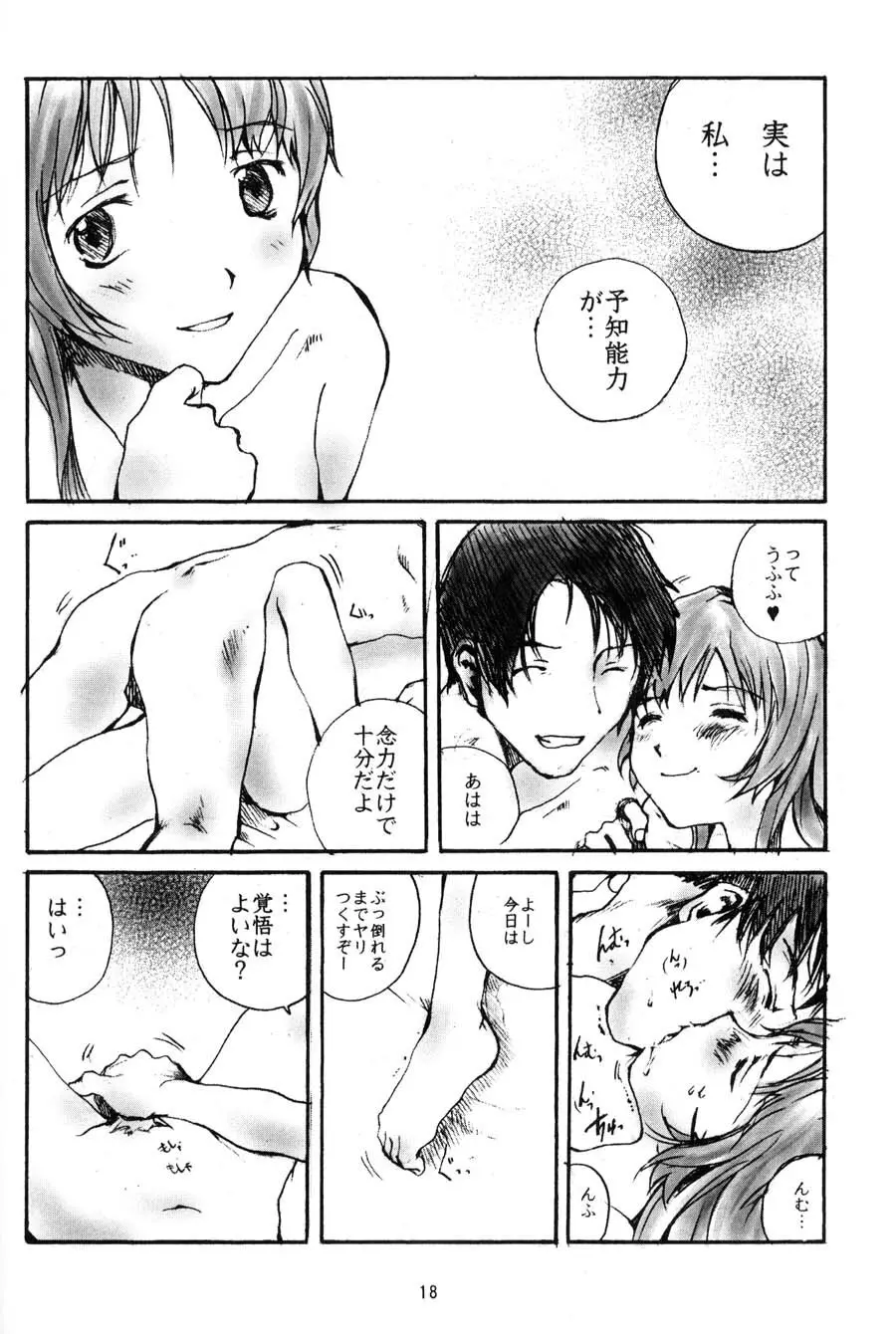 年寄りの冷や水 Page.17