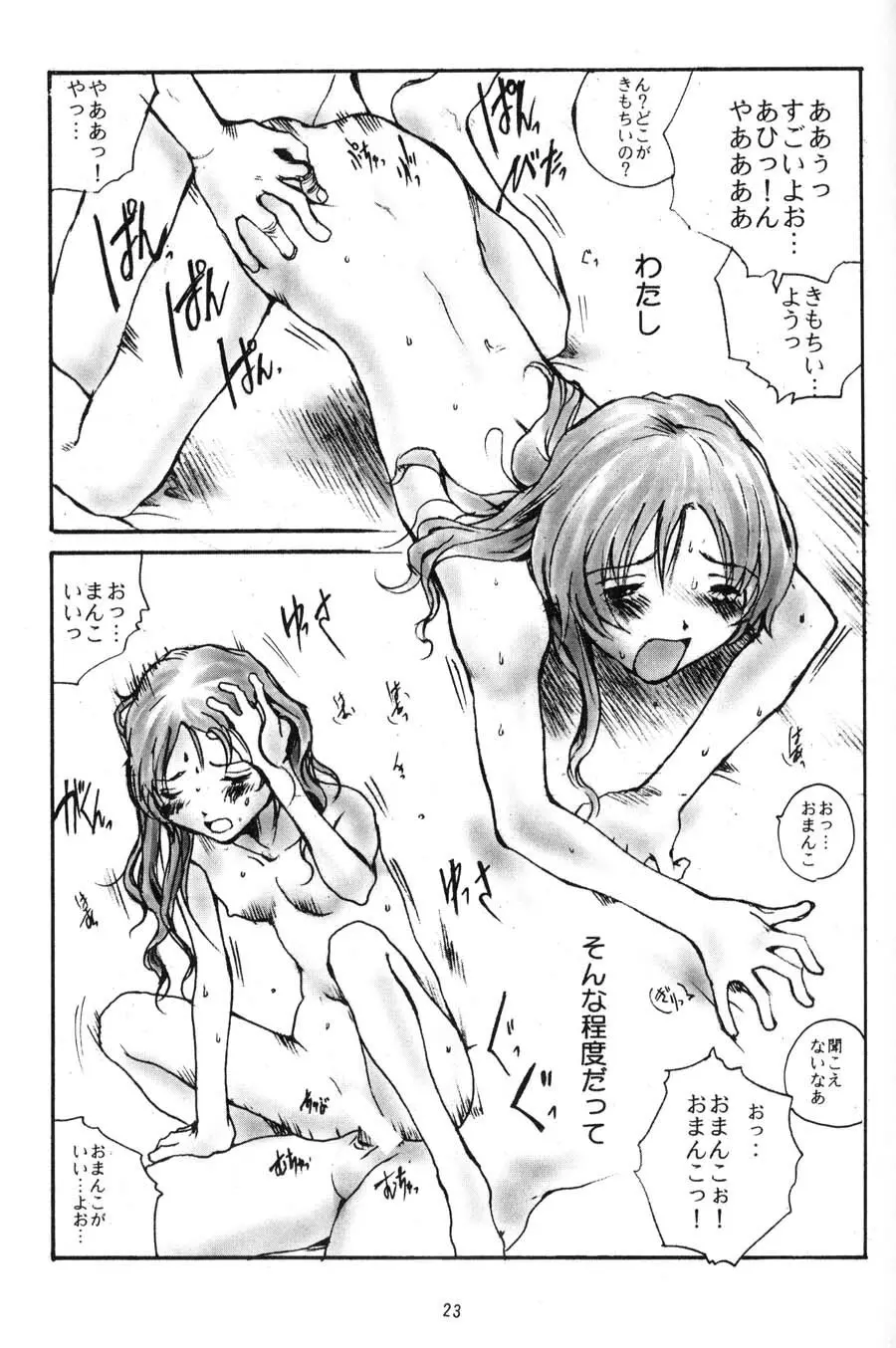 年寄りの冷や水 Page.22