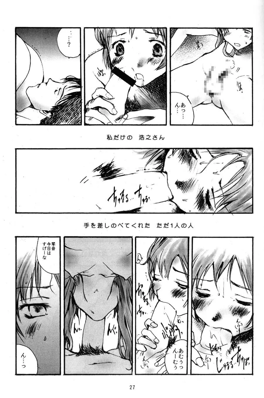 年寄りの冷や水 Page.26