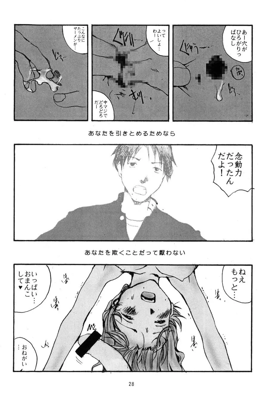 年寄りの冷や水 Page.27