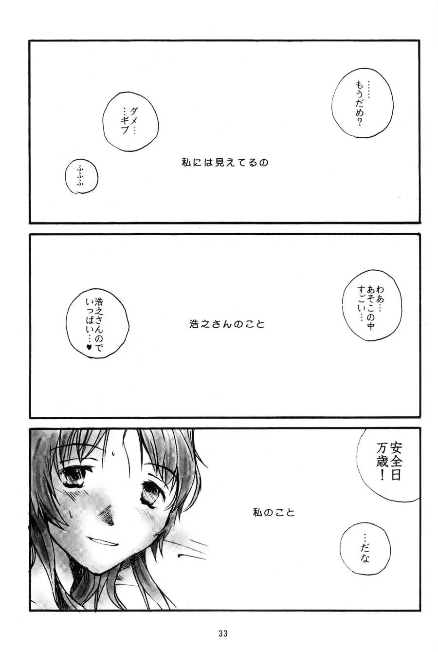 年寄りの冷や水 Page.32