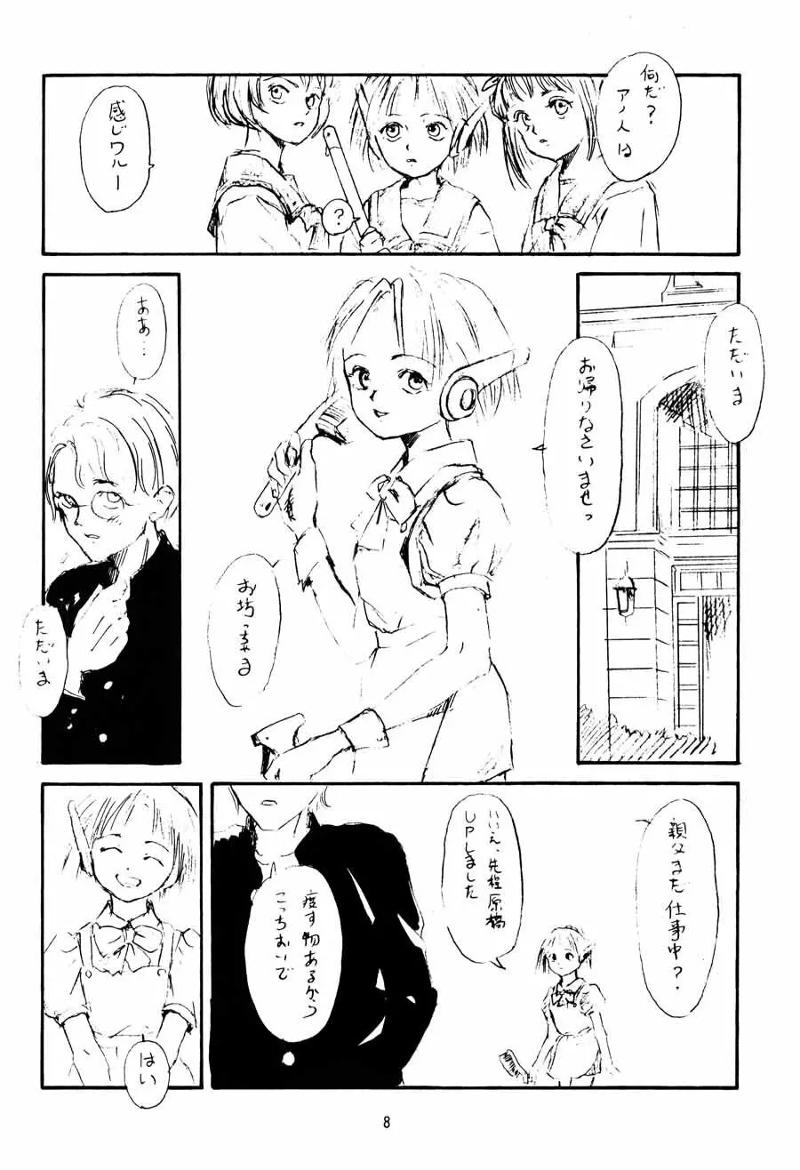 年寄りの冷や水 Page.6