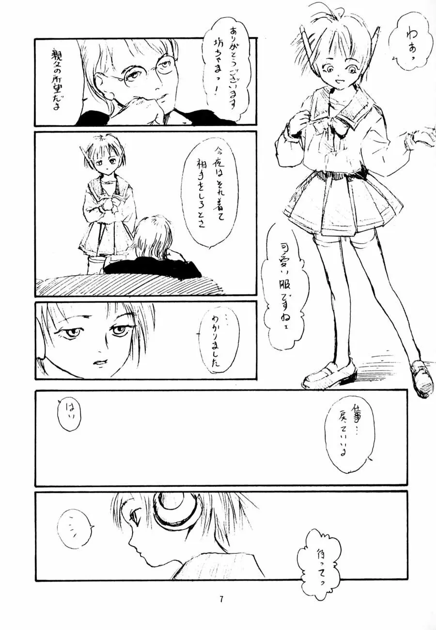 年寄りの冷や水 Page.7