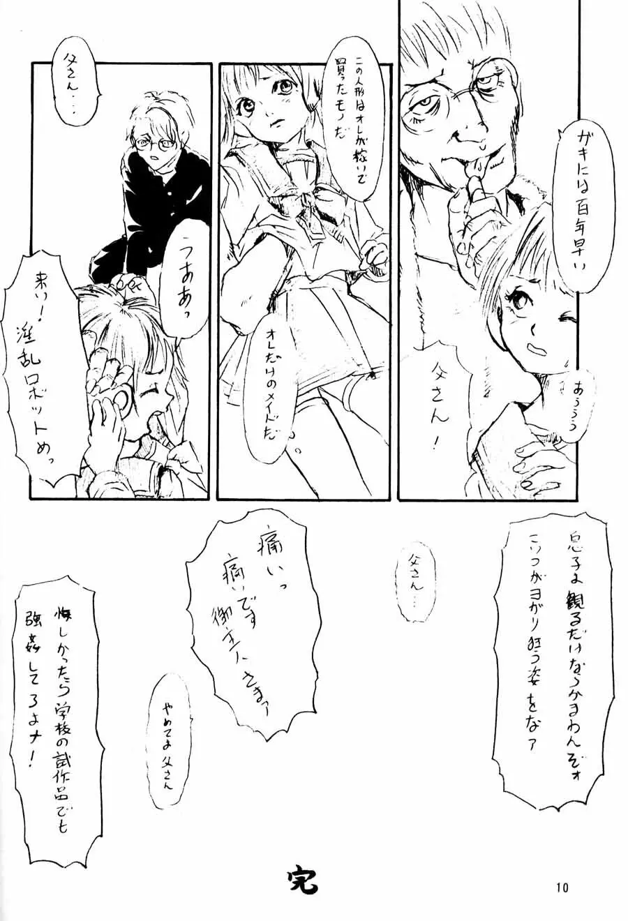 年寄りの冷や水 Page.9