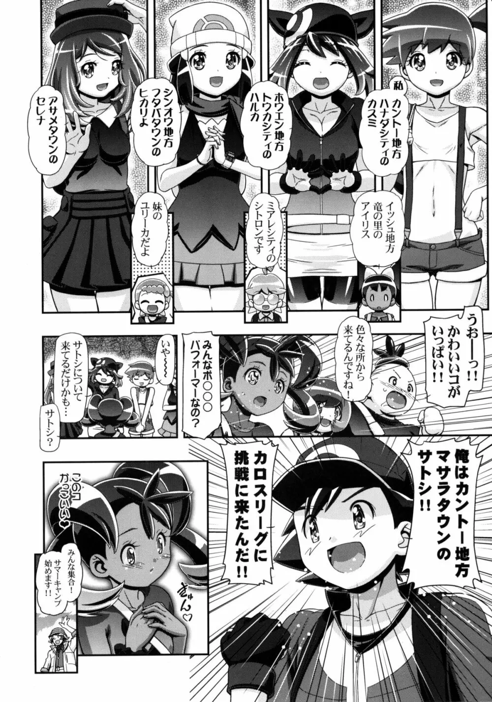 PM GALS サトシ無双 Page.5