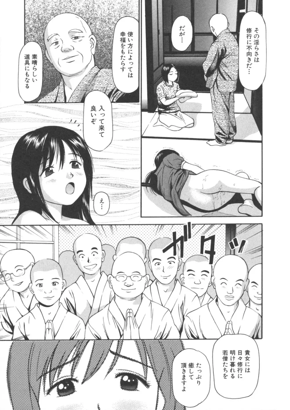 完全凌辱遊戯 Page.103